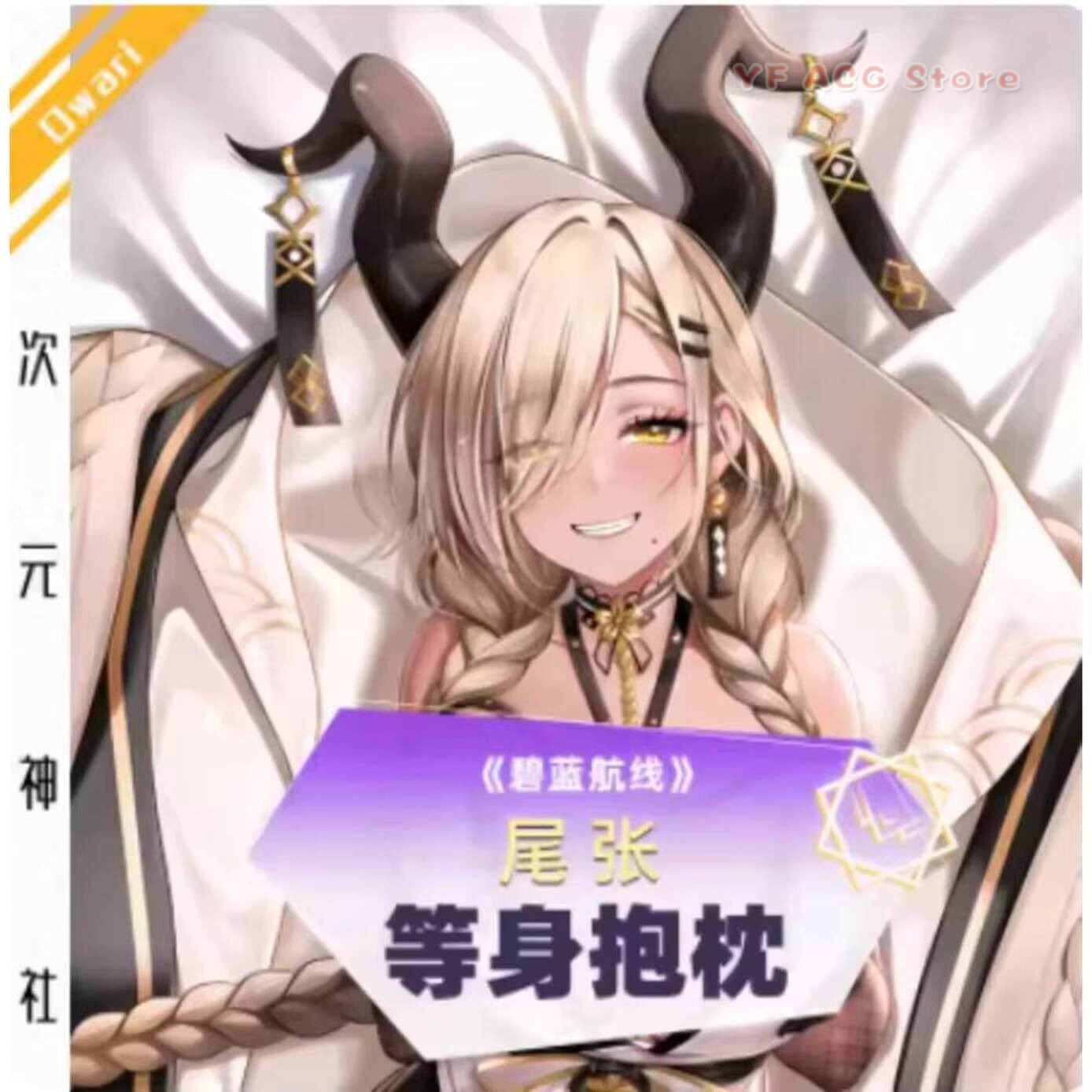 Body Pillow Cover - Kissenbezug Azur Anime Lane Owari Sexy